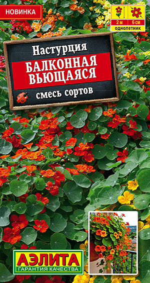 Семена Настурция Балконная вьющаяся смесь сортов, 1 г - фото