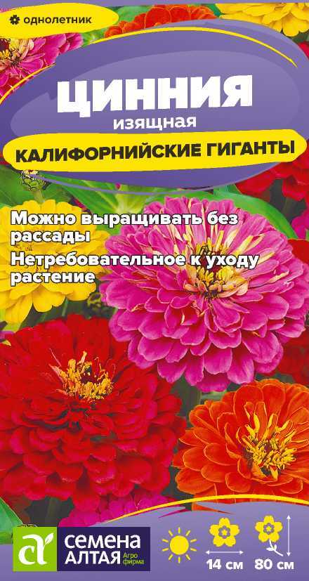 Семена Цинния Калифорнийские гиганты, 0,2 г - фото