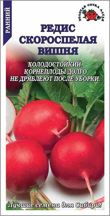 Семена Редис Скороспелая Вишня, 2 г - фото