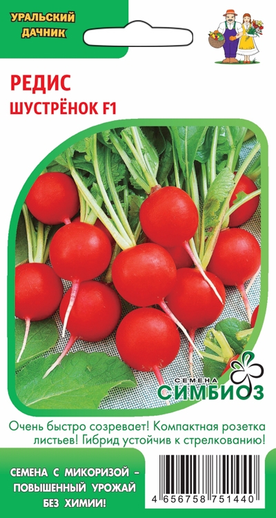 Семена Редис Шустрёнок F1 (симбиоз), 2 г - фото
