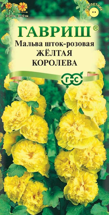 Семена Мальва Желтая королева, 0,1 г - фото