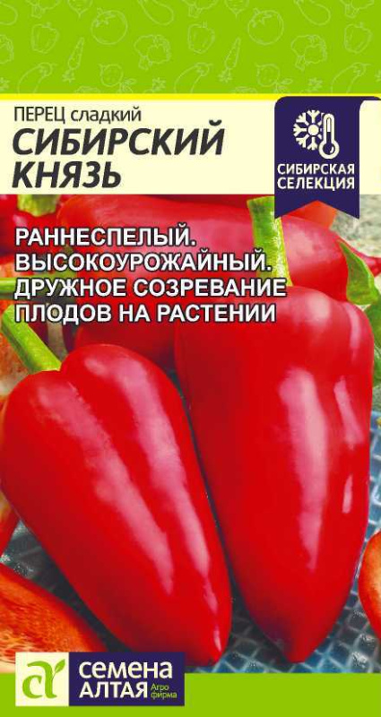 Семена Перец Сибирский Князь, 0,1 г - фото