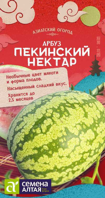 Семена Арбуз Пекинский Нектар, 0,5 г - фото