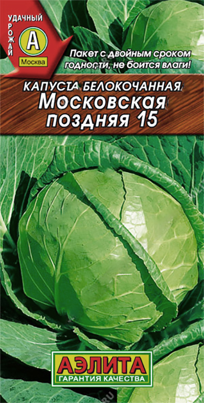 Семена Капуста Московская поздняя 15, 0,5 г - фото