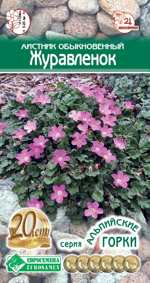 Семена Аистник обыкновенный Журавленок, 10 шт - фото