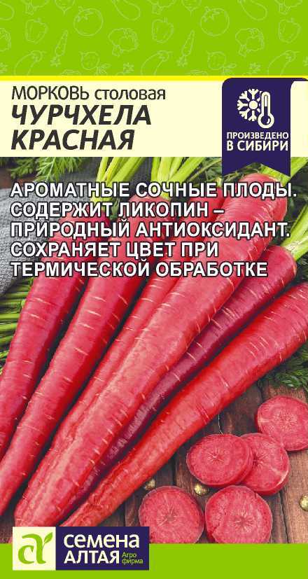 Семена Морковь Чурчхела Красная, 0,2 г - фото