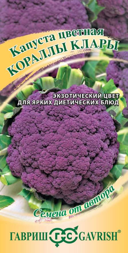 Семена Капуста цветная Кораллы Клары, 0,2 г - фото