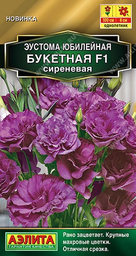 Семена Эустома F1 Юбилейная букетная сиреневая, 5 шт - фото