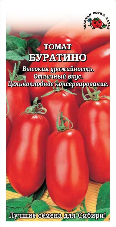Семена Томат Буратино, 0,1 г Золотая Сотка Алтая - фото