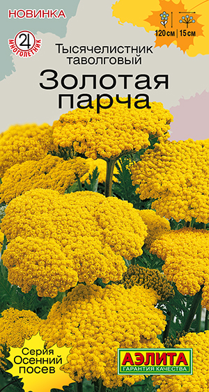 Семена Тысячелистник Золотая парча, 0,05 г - фото