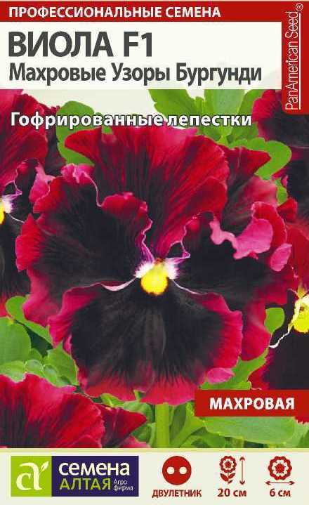 Семена Виола Махровые узоры F1 бургунди, 5 шт - фото