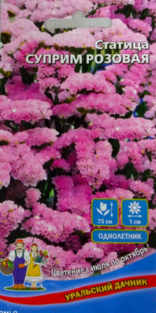 Семена Статица Суприм Розовая, 0,1 г УД - фото