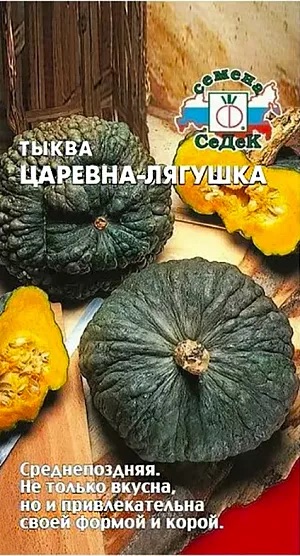 Семена Тыква Царевна-лягушка, 2 г - фото