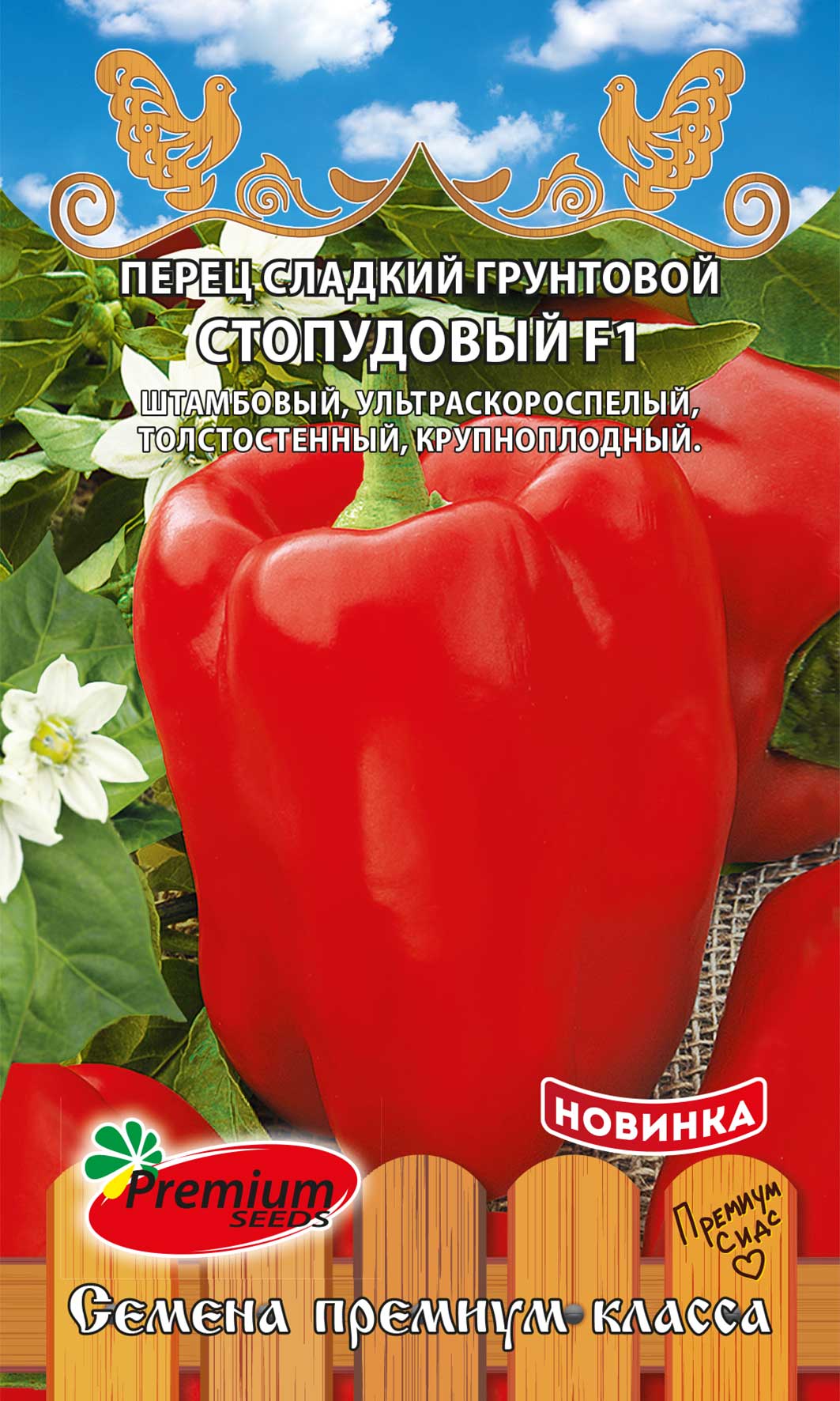 Семена Перец сладкий грунтовой Стопудовый F1, 0,1г - фото, картинка Семена Перец сладкий грунтовой Стопудовый F1, 0,1г - фото