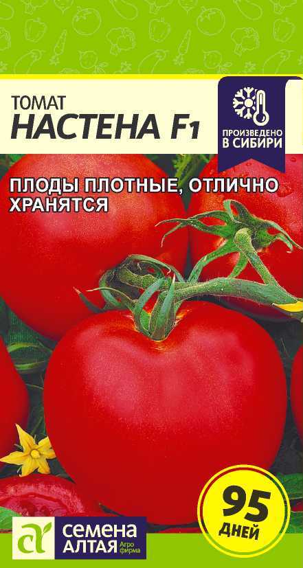 Семена Томат Настёна F1, 10 шт - фото