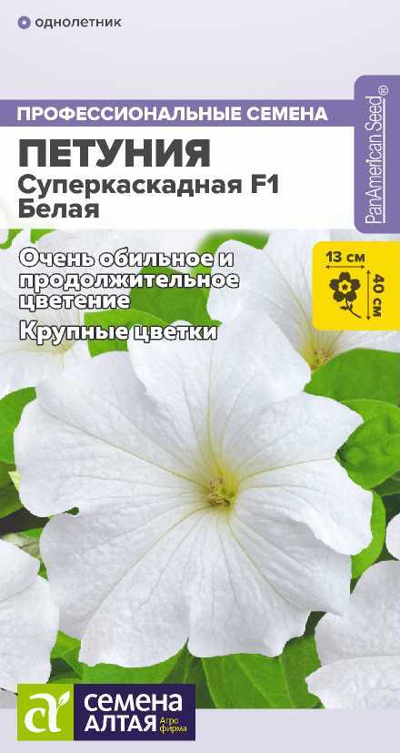 Семена Петуния Суперкаскадная F1 белая, 7 шт Семена Алтая - фото