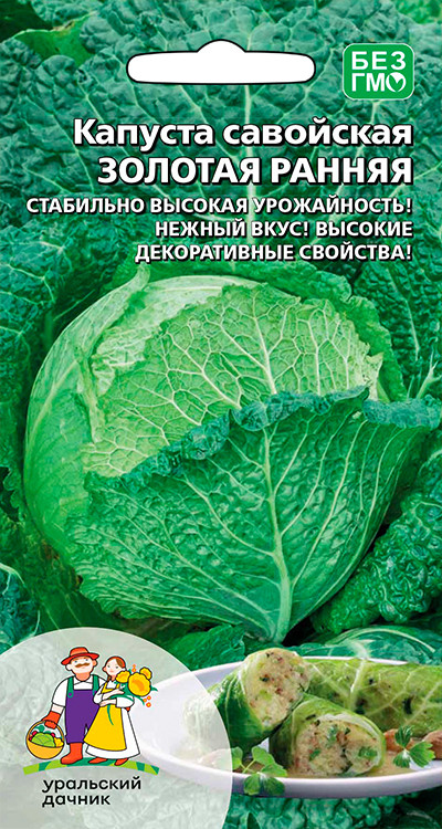 Семена Капуста савойская Золотая ранняя, 0,25 г - фото