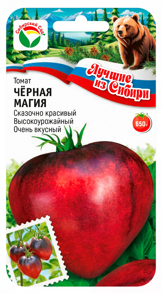 Семена Томат Черная магия, 20 шт серия Лучшие из Сибири - фото
