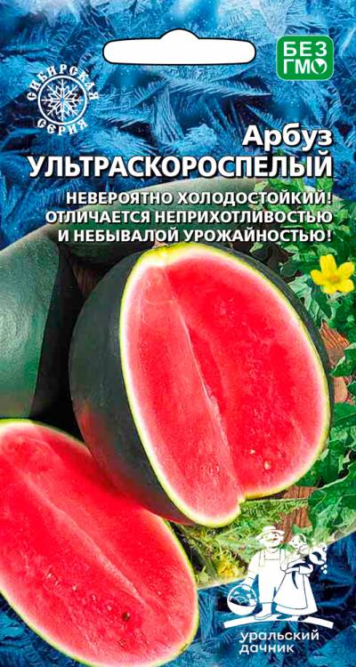 Семена Арбуз Ультраскороспелый, 10 шт - фото