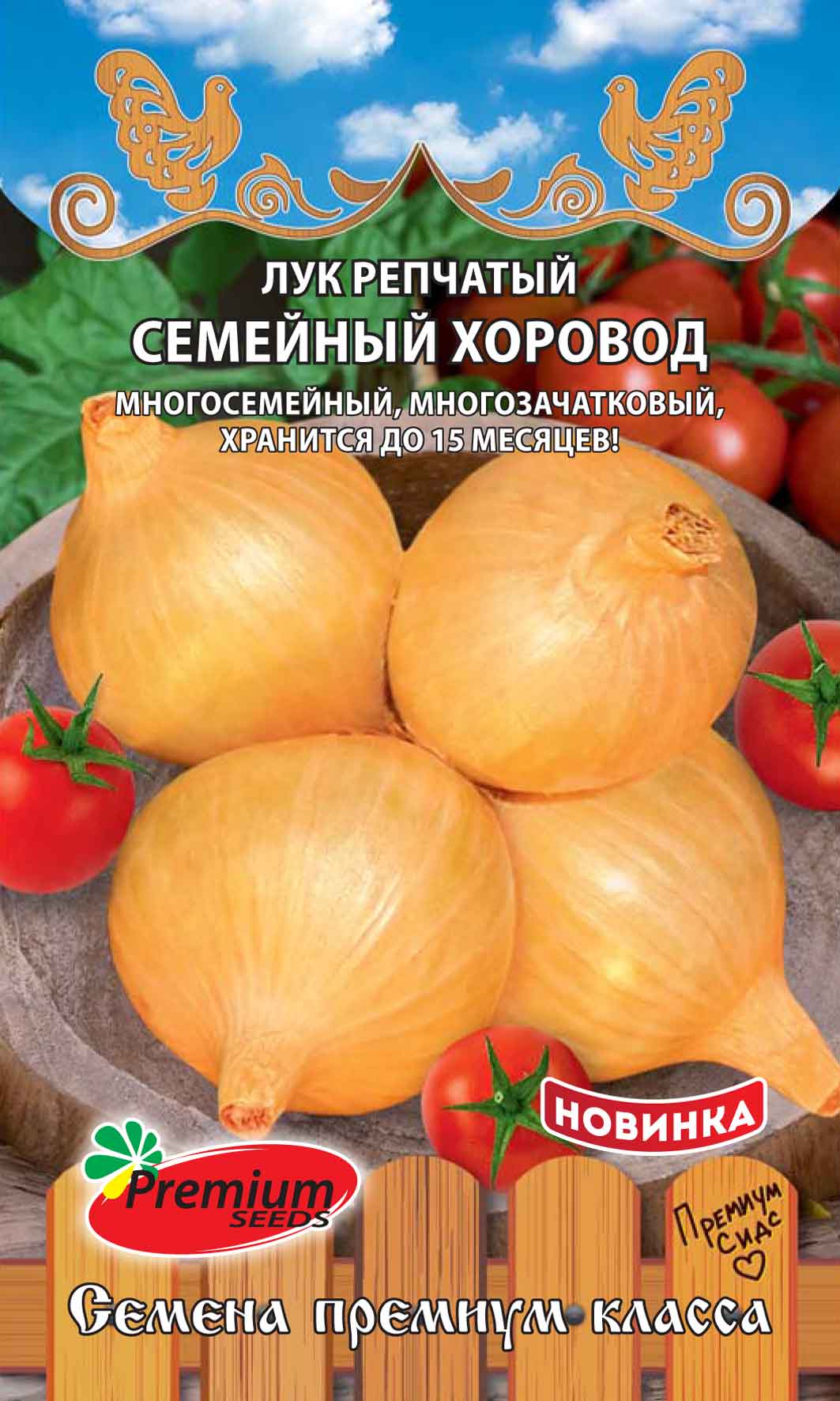 Семена Лук репчатый Семейный хоровод, 0,3 г - фото