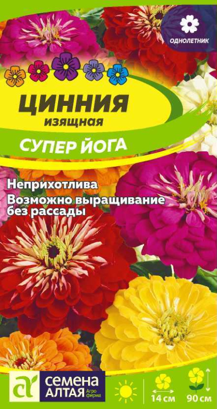 Семена Цинния Супер Йога изящная, 0,3 г Семена Алтая - фото