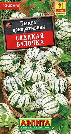 Семена Тыква декоративная Сладкая булочка, 8 шт - фото