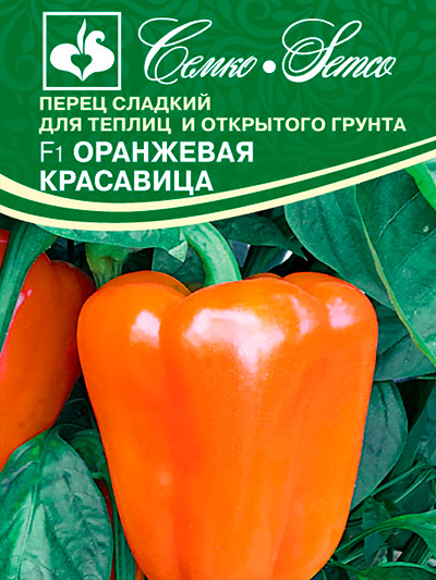 Семена Перец Оранжевая Красавица F1, 10 шт - фото