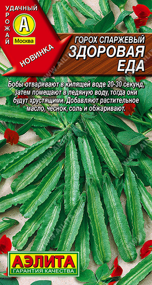 Семена Горох спаржевый Здоровая еда, 5 шт - фото