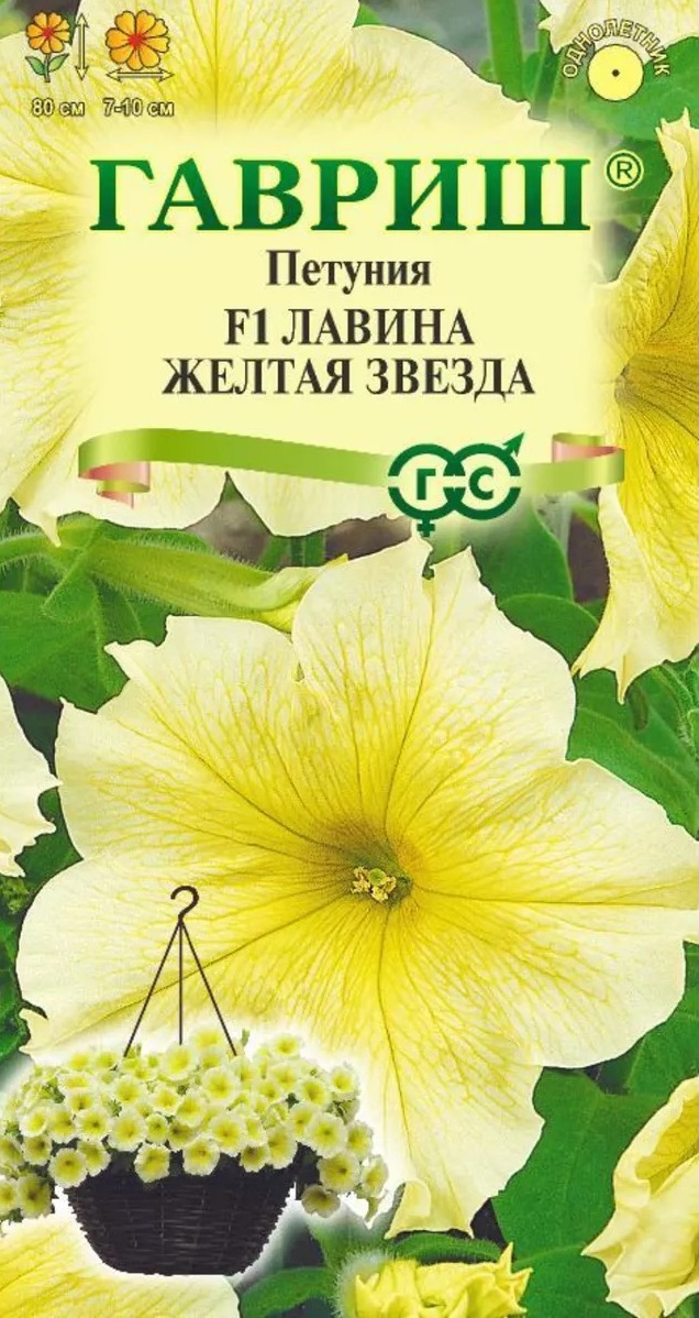 Семена Петуния ампельная Лавина желтая звезда F1, 7 шт - фото