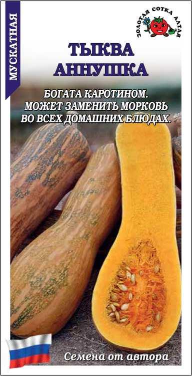 Семена Тыква мускатная Аннушка, 1 г Сотка - фото
