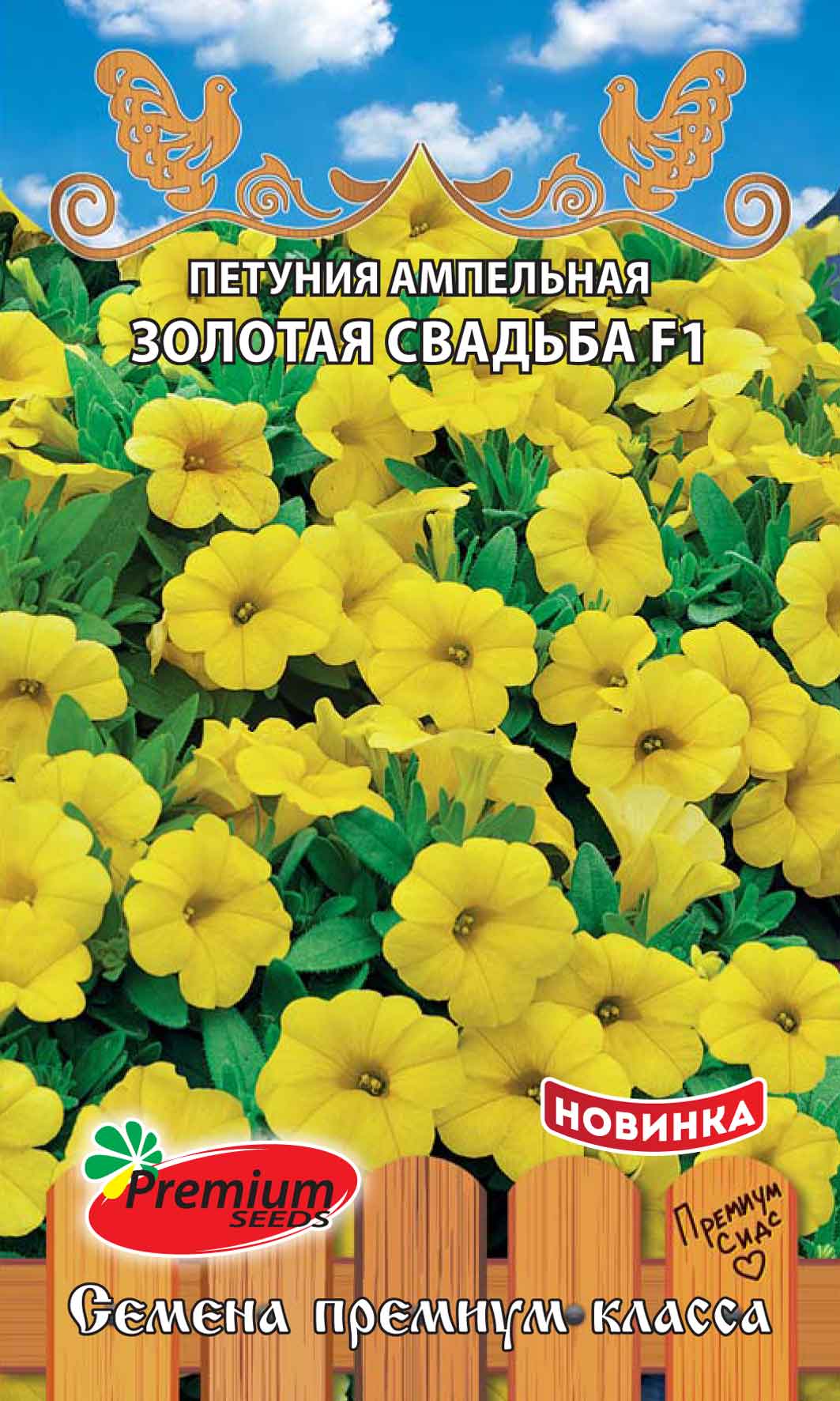 Семена Петуния ампельная Золотая свадьба F1, 7 шт - фото