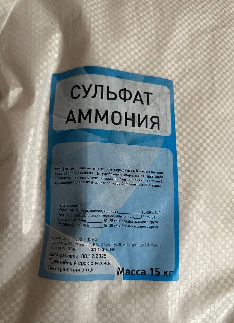 Сульфат аммония, 15 кг - фото