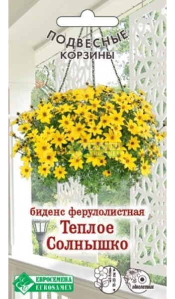 Семена Биденс ферулолистная Теплое Солнышко, 0,2 г - фото