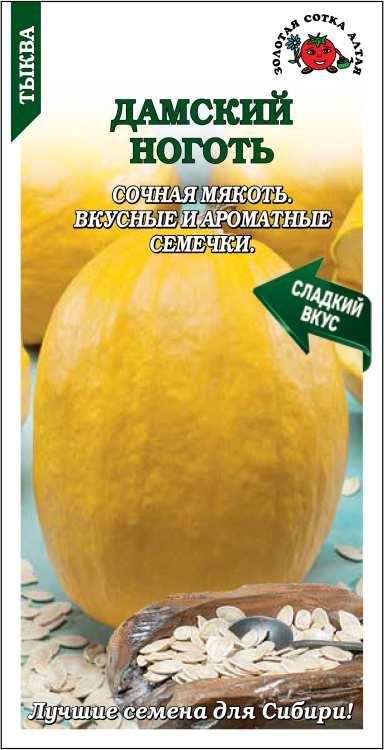 Семена Тыква Дамский ноготь, 2 г - фото