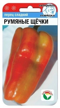 Семена Перец Румяные щечки, 15 шт - фото