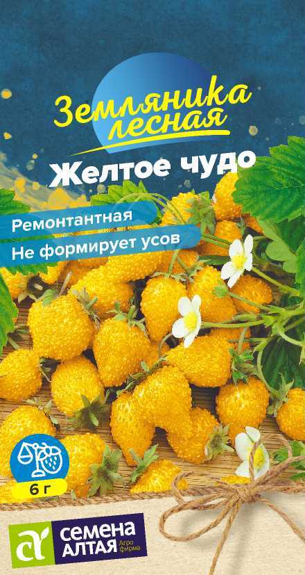 Семена Земляника Желтое чудо ремонтантная, 0,03 г - фото