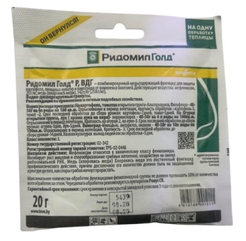 Ридомил Голд Р ВДГ, 20 г - фото