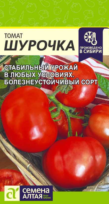 Семена Томат Шурочка, 0,05 г - фото