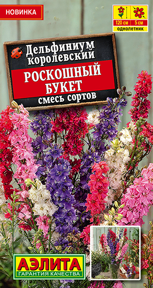 Семена Дельфиниум Роскошный букет смесь сортов, 25 шт - фото