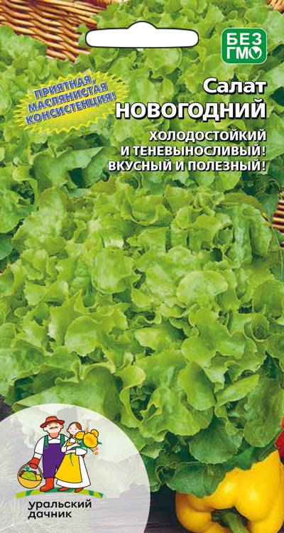 Семена Салат Новогодний, 0,25 г УД - фото