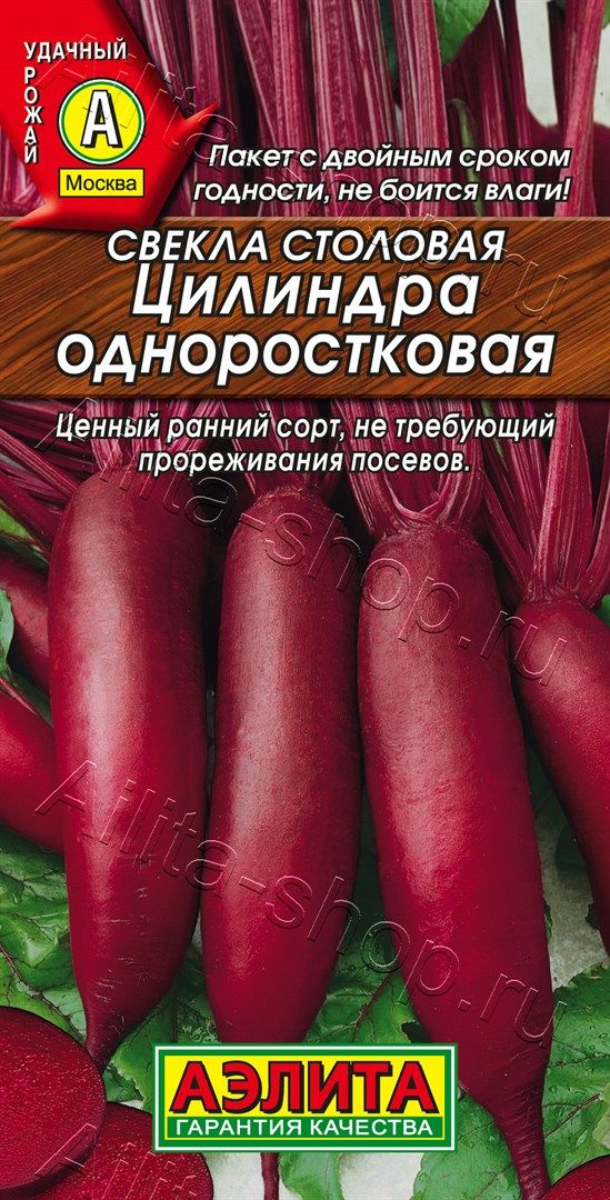 Семена Свёкла столовая Цилиндра одноростковая, 3 г - фото