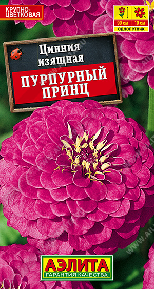 Семена Цинния Пурпурный принц, 0,3 г Аэлита - фото