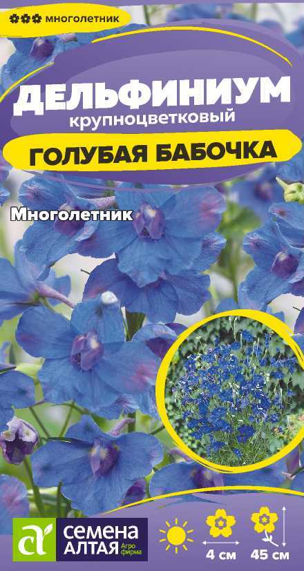 Семена Дельфиниум Голубая Бабочка карликовый, 0,1 г - фото