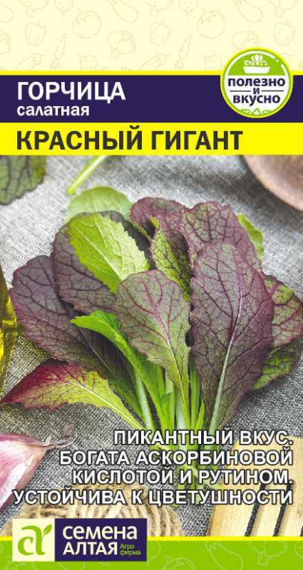 Семена Горчица Красный Гигант, 0,5 г - фото