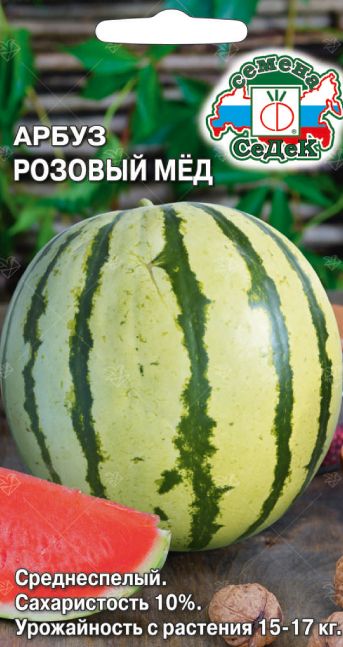Семена Арбуз Розовый мед, 1 г - фото