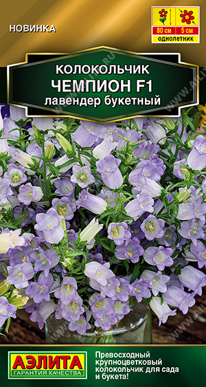Семена Колокольчик Чемпион F1 лавендер букетный, 4 шт - фото