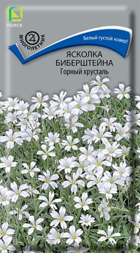 Семена Ясколка Биберштейна Горный хрусталь, 0,05 г - фото