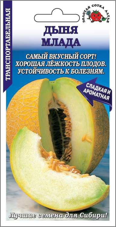 Семена Дыня Млада, 0,5 г - фото