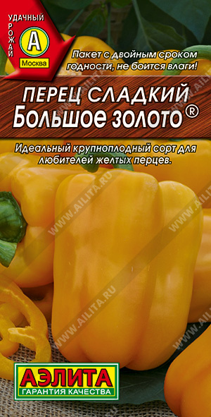 Семена Перец сладкий Большое золото, 0,2 г - фото