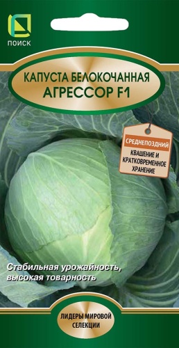 Семена Капуста белокочанная Агрессор F1, 20 шт Поиск - фото